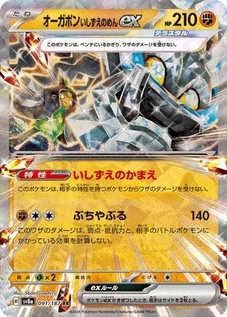 Ogerpon (Cornerstone Mask) ex